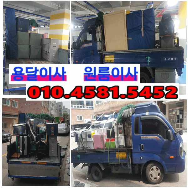  안산용달이사 시흥시 배곧 다인로얄팰리스 오피스텔에서 안산시 고잔동으로 고잔동용달이사 배곧용달이사 진행
