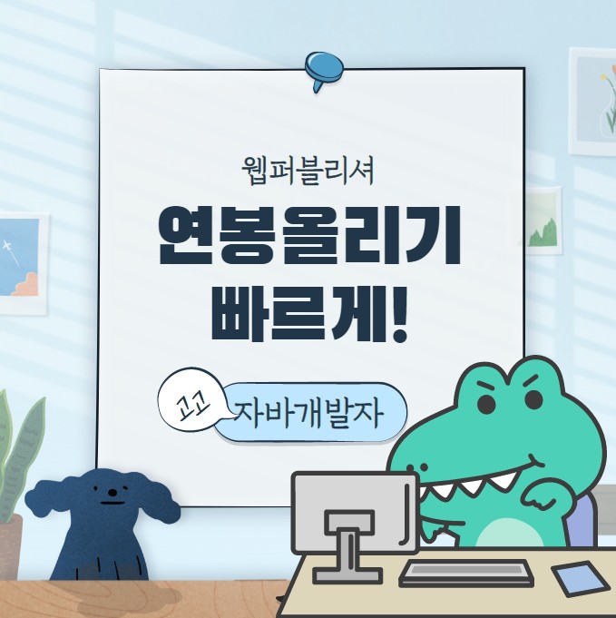  개발자출신 컨설턴트가 말해주는 웹퍼블리셔 연봉을 올리는 방법