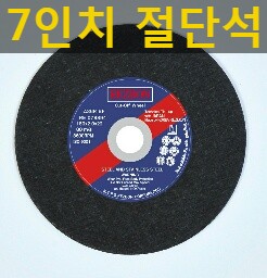  레즈본7인치 그라인더날