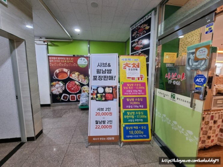  건강한 식당, 행신동 샤브야 야채와 버섯 무한리필 가능하다구요?!!