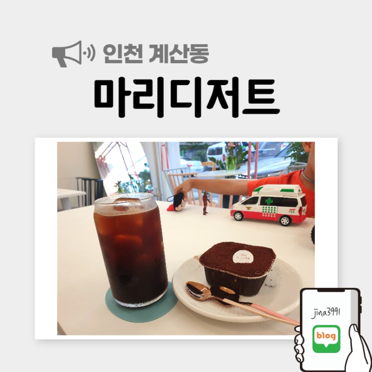  계산동 카페 디저트가 맛있는 마리디저트