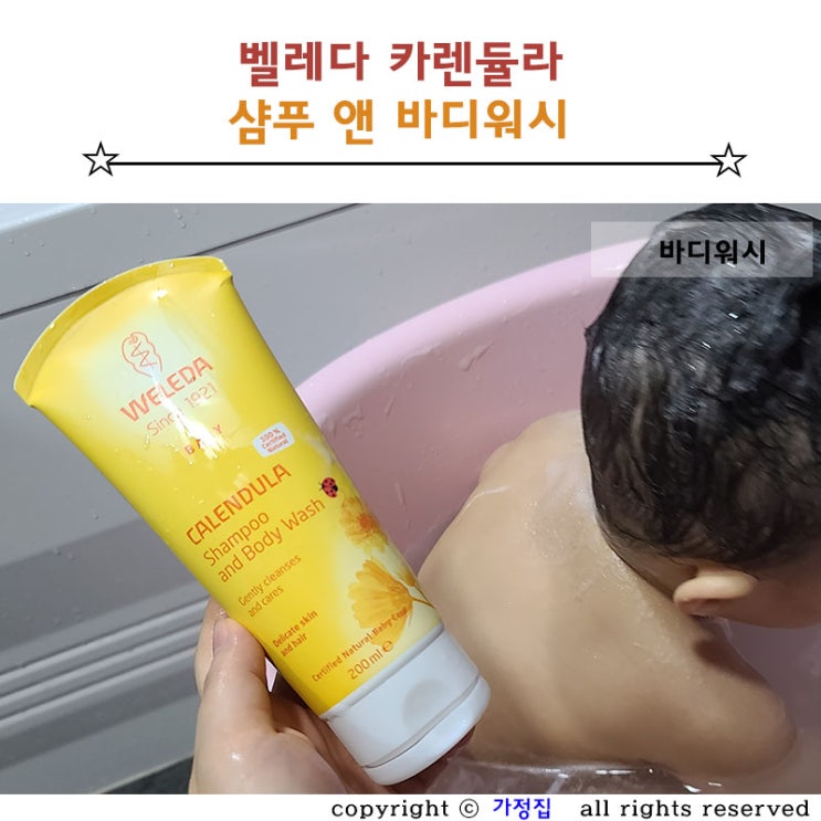 아기바디워시 벨레다 카렌듈라 샴푸까지