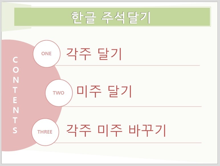 한글 주석달기 (각주 미주 다는법과 단축키) : 네이버 블로그