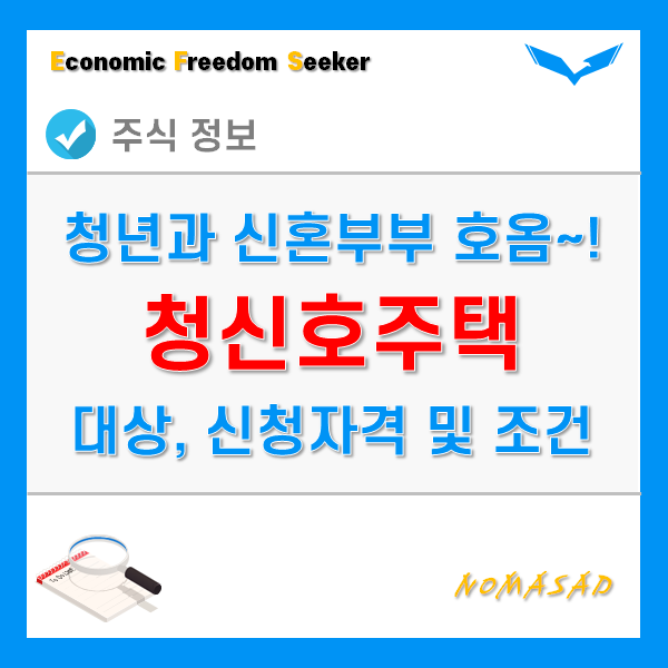 청신호주택 신청 대상자 자격 및 조건, 입주기준 등은 어떻게 될까?