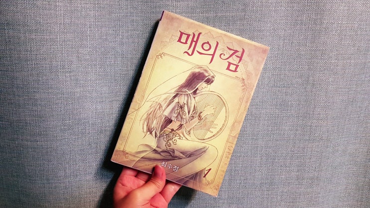  210630 지른 <매의 검> 흑백 단행본