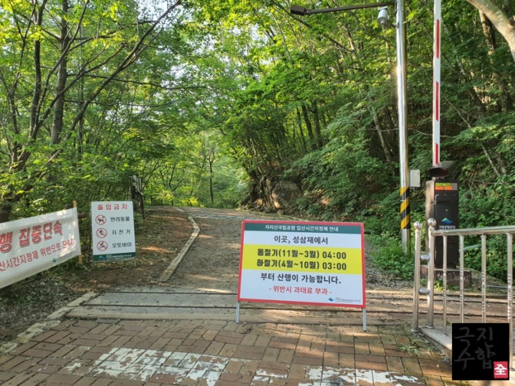  [지리산 노고단] 성삼재 휴게소 주차장에서 노고단 정상 가기 & 구례 맛집 부부식당 다슬기수제비