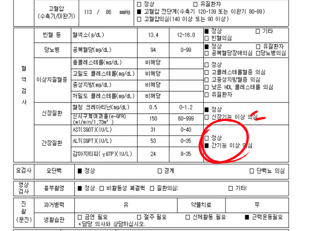  건강검진 간수치 높으면? 괜찮은걸까ㅠㅠ
