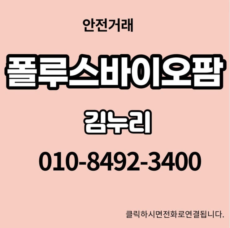  폴루스바이오팜