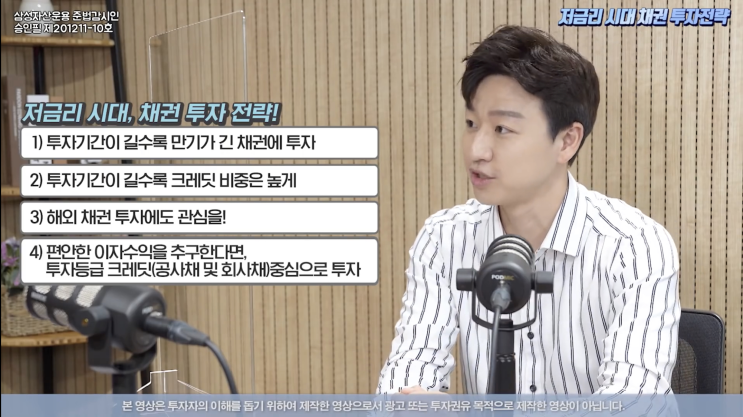  채권 이해하기 - 삼성자산운용 이윤희vp