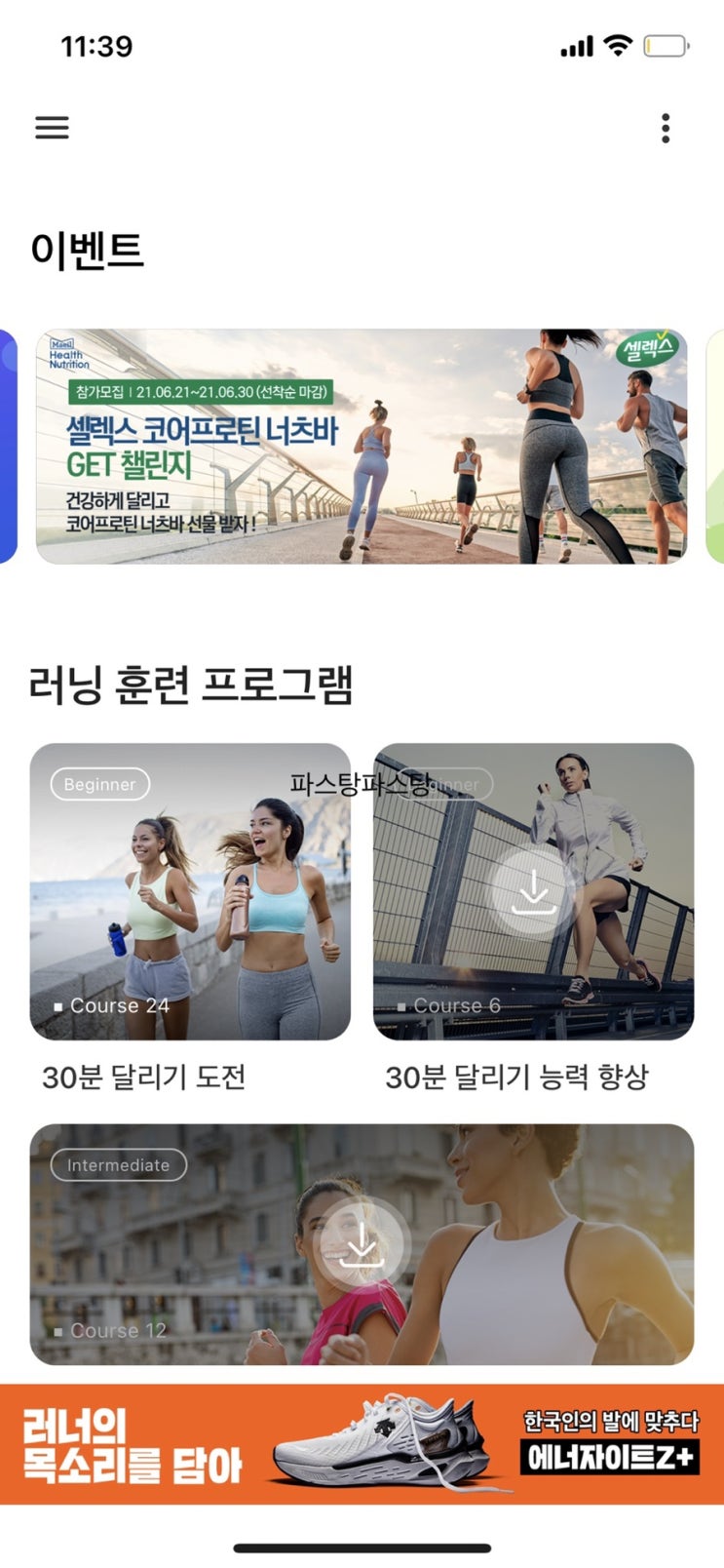  체력거지 런데이 1주차