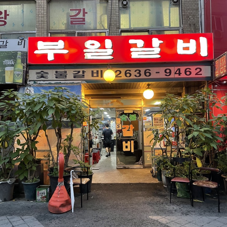  영등포 부일갈비_ 인생 돼지갈비집 미친 서비스와 구성