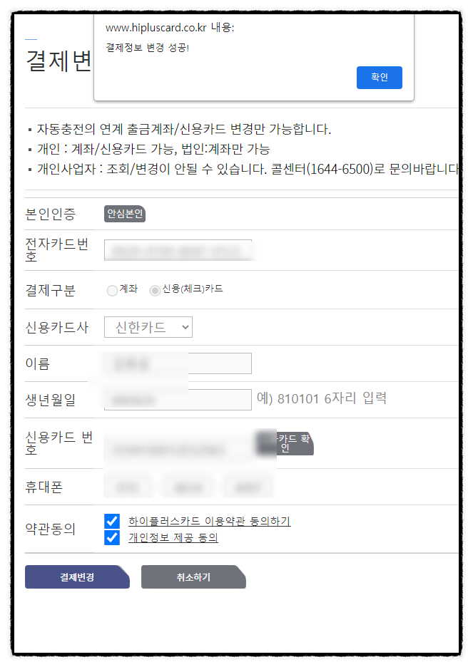 편의점 구매가능한 연회비 없는 하이플러스 카드 하이패스 셀프형 자동충전 방법 (미결제 내역) 편의점 구매가능한 연회비 없는 하이플러스 카드 하이패스 셀프형 자동충전 방법 (미결제 내역)