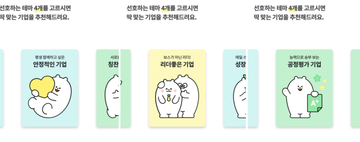  기업리뷰사이트 잡다 기업정보 현직자리뷰 한번에 확인했어요!