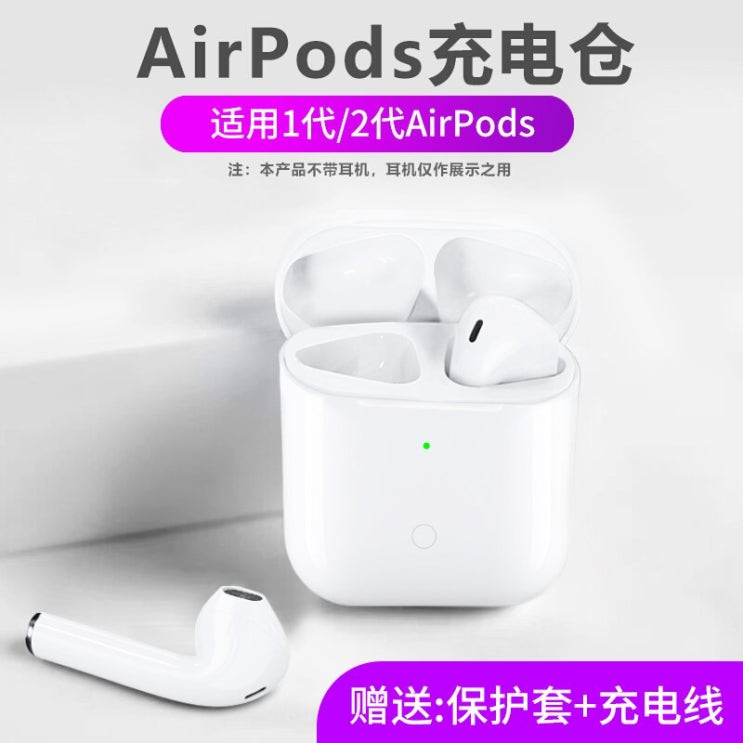 가성비 좋은 Apple 블루투스 헤드셋 airpods 충전 창고 1 세대 2 세대 3Pro 충전 상자 2 세대 왼쪽 및 오른쪽 귀 무선 헤드셋 충전 상자 단일 페어링 단일 판매 액