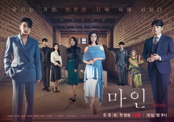  드라마 마인 드디어 마무리되었어요