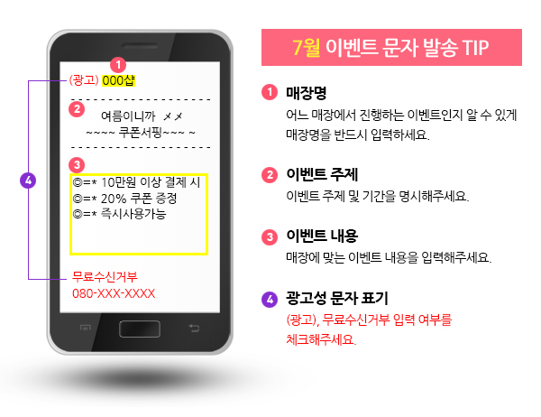  [7월 추천 문자] 7월 이벤트 문자 샘플