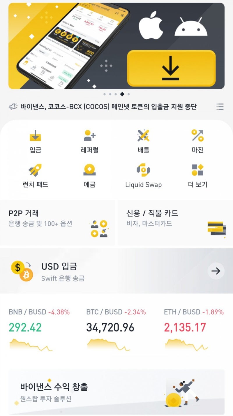 바이낸스 예금 스테이킹 서비스 업비트보다 낫다 빗섬 수수료 할인 BINANCE 추천 바이난스 레퍼럴 추천링크 에이다 트론 비트코인 :  네이버 블로그