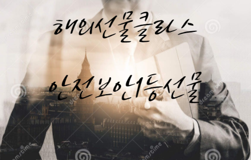  해외선물 대여계좌 신중하게 선정해보세요 실거래대여업체 시작
