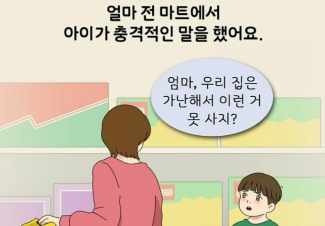  아이 돈과 경제 공부 -얼마 전 아이가 충격적인 말을 했어요