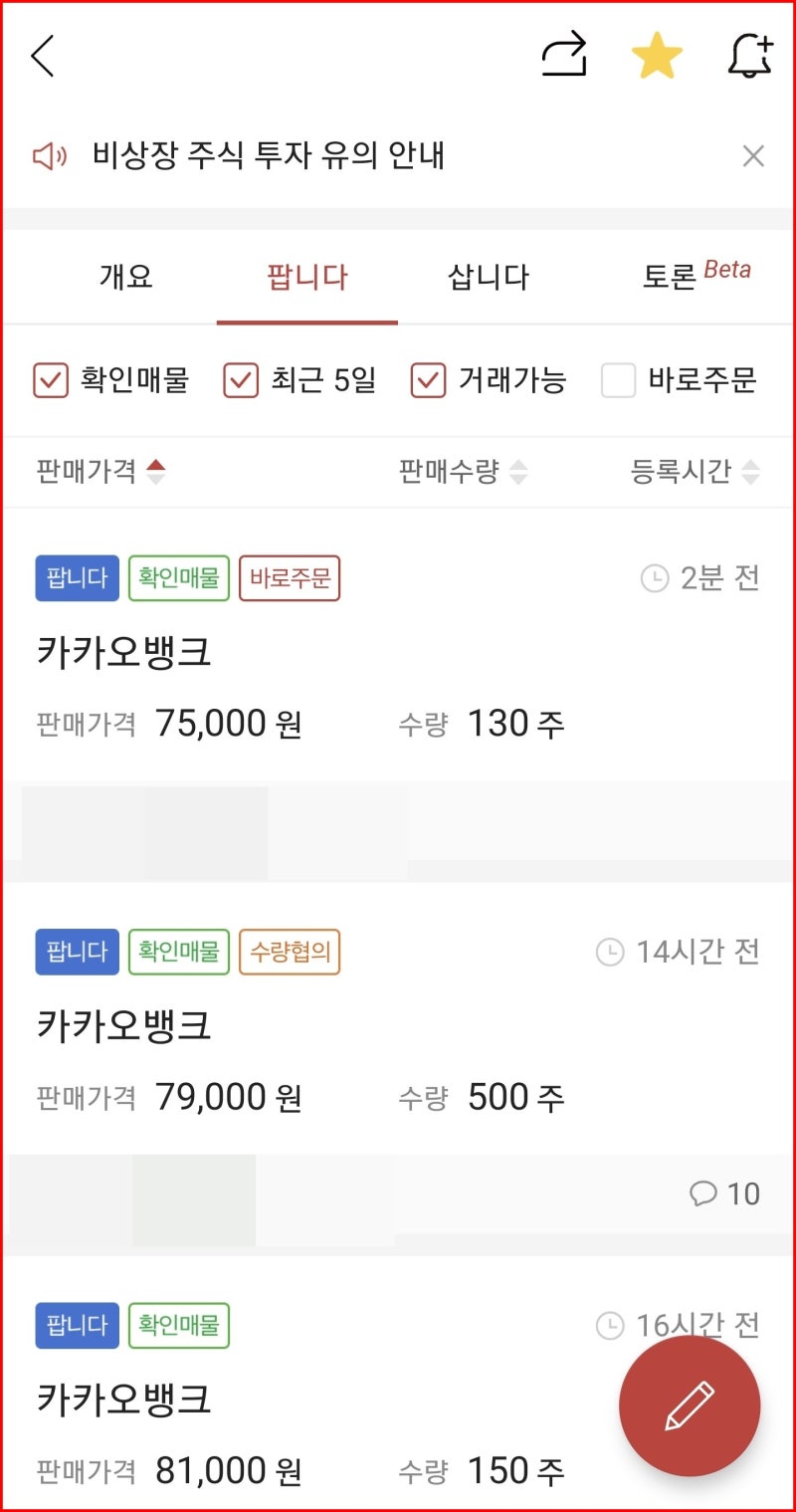 비상장주식 카카오뱅크 장외거래방법, 시세, 시간 : 네이버 블로그