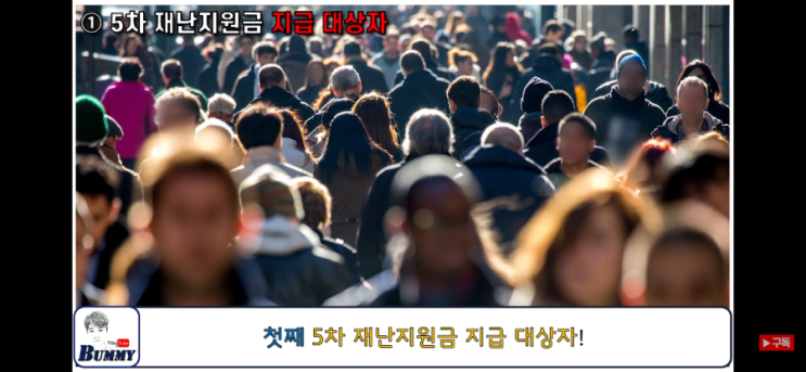  5차 재난지원금 핵심 내용