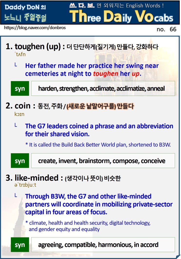  【영어】 쓰다보면 외워지는 영어 단어 - toughen (up), coin, like-minded