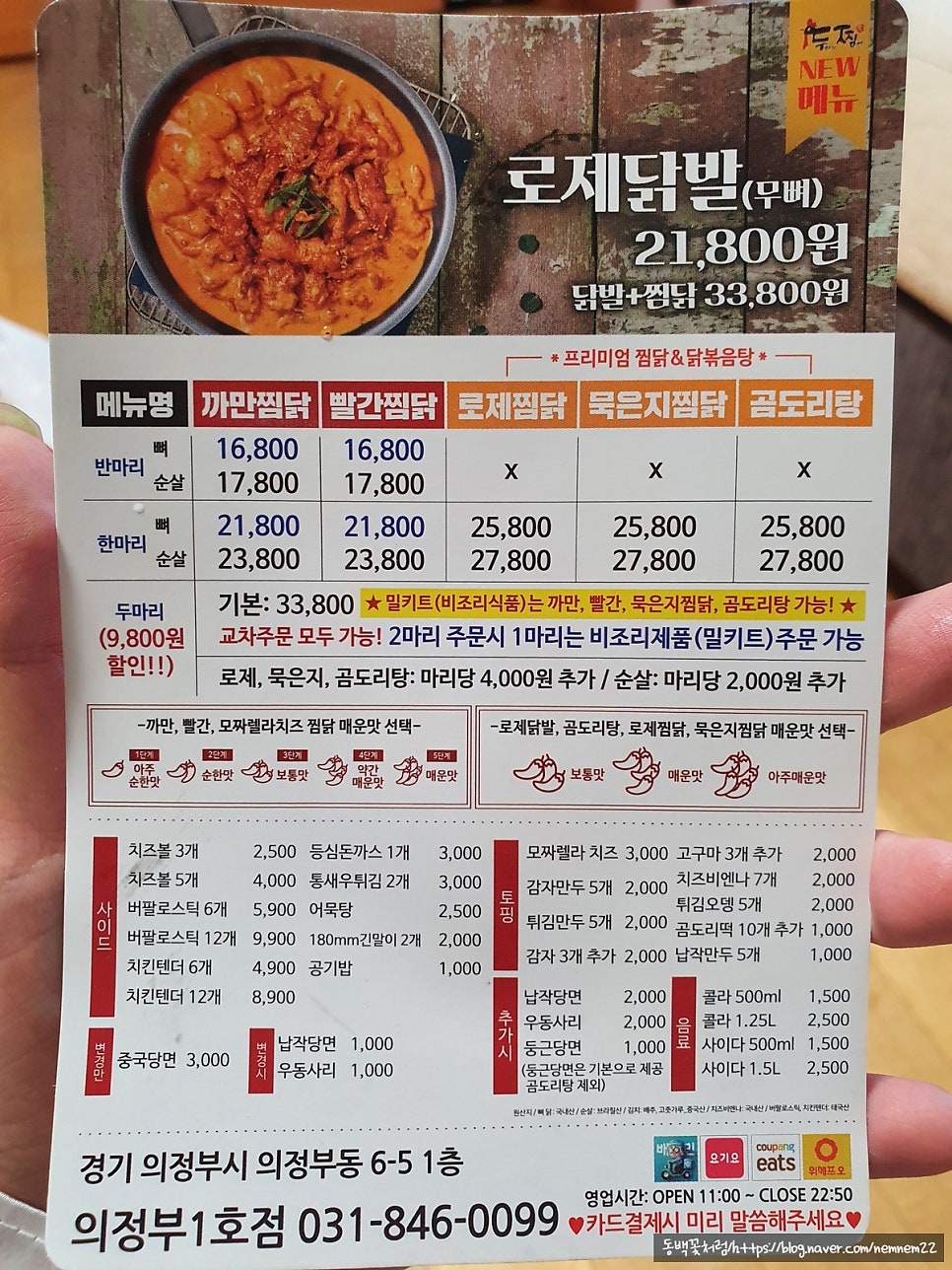두찜 의정부호원점 사진 3