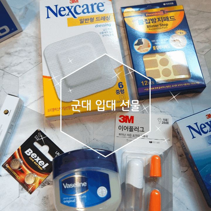 후배의 군대 입대 선물을 챙겨줬던 곳 가던아미