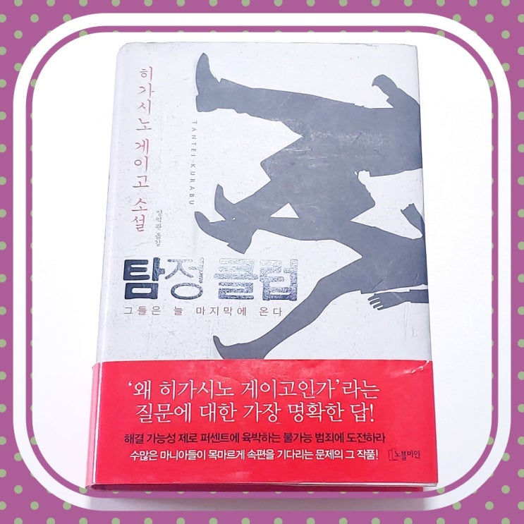 정석의 표본인 일본 추리소설 '탐정 클럽'