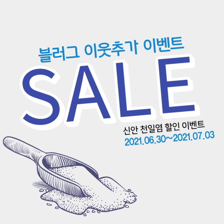  이웃추가 신안 비금도 할인 이벤트