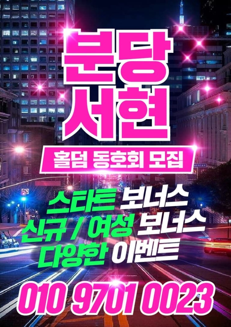  서현홀덤동호회 부가티