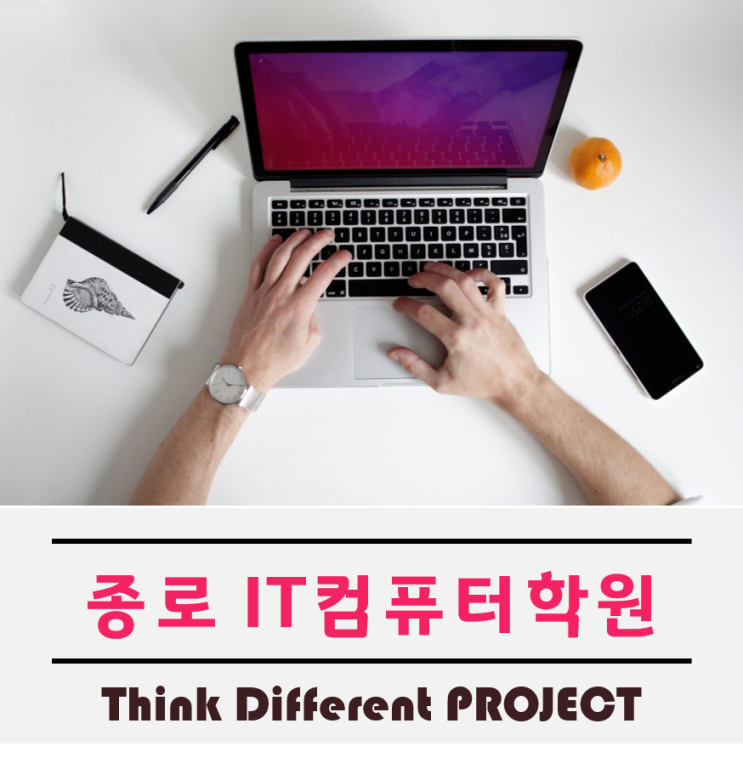  종로컴퓨터학원 새로운 도전을 했어요