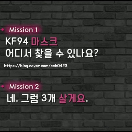 [EBS 영어회화] 왕초보영어 1445회 쇼핑 영어_미세먼지 마스크 사기 Where can I find KF94 masks? KF94 ....