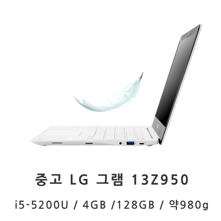 인기 급상승인 lg 그램 중고 13z950, ssd 128gb, 4GB, 포함 추천합니다