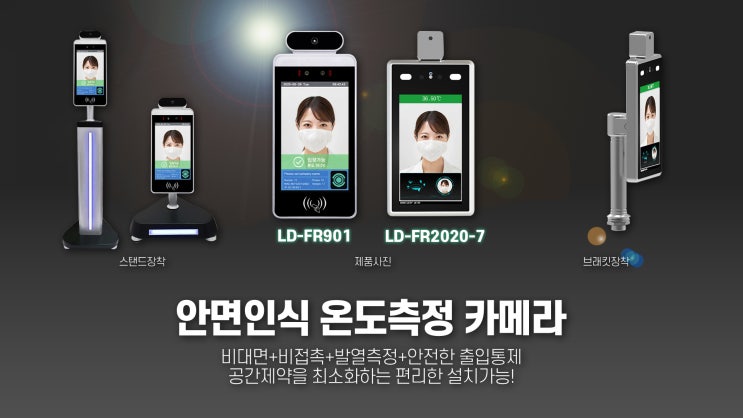  안면인식 온도측정 카메라(8인치)