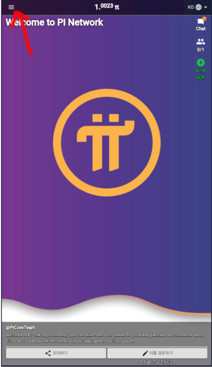  파이코인 Pi Network 폰인증 방법