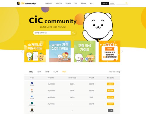  디지털자산&블록체인 커뮤니티 ‘cic커뮤니티’ 17:00 오픈