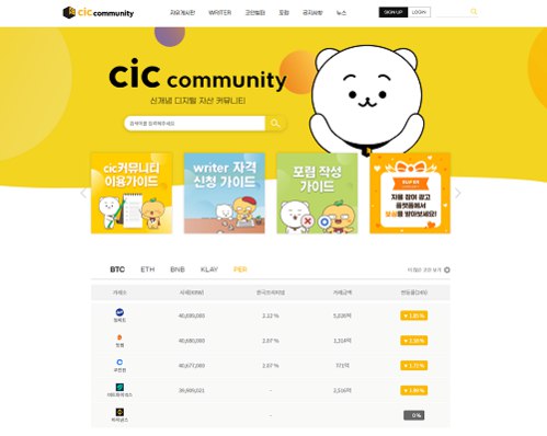 디지털자산&블록체인 커뮤니티 ‘cic커뮤니티’ 17:00 오픈