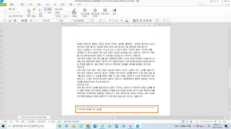 한글 주석달기 (각주 미주 다는법과 단축키) : 네이버 블로그