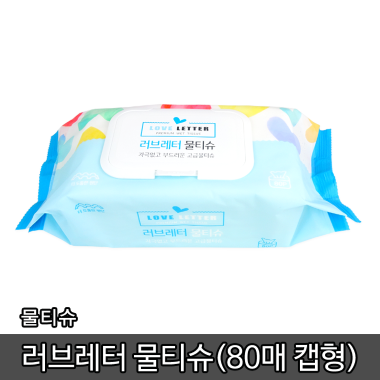 최근 인기있는 물티슈/러브레터 물티슈(80매 캡형) 408g, 80매, 1개 ··· 최근 인기있는 물티슈/러브레터 물티슈(80매 캡형) 408g, 80매, 1개 ···