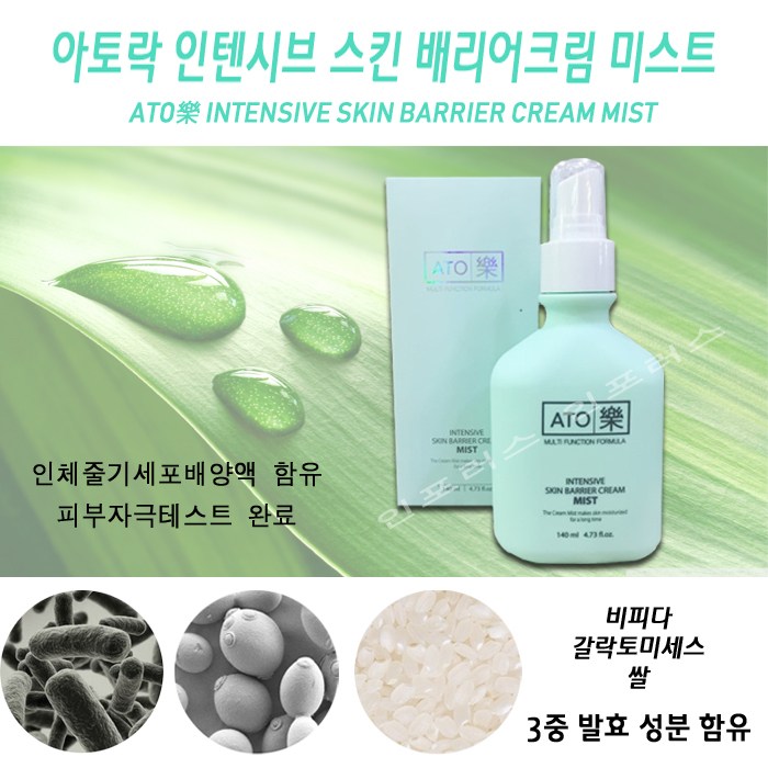 당신만 모르는 루비셀 아토락인텐시브 스킨 배리어 크림 미스트140ml, 1개 좋아요