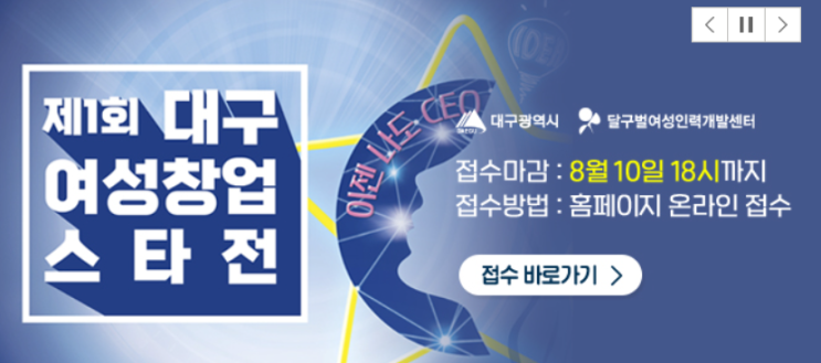  대구 여성창업 스타전 창업 달구벌여성인력개발센터 새로일하기센터