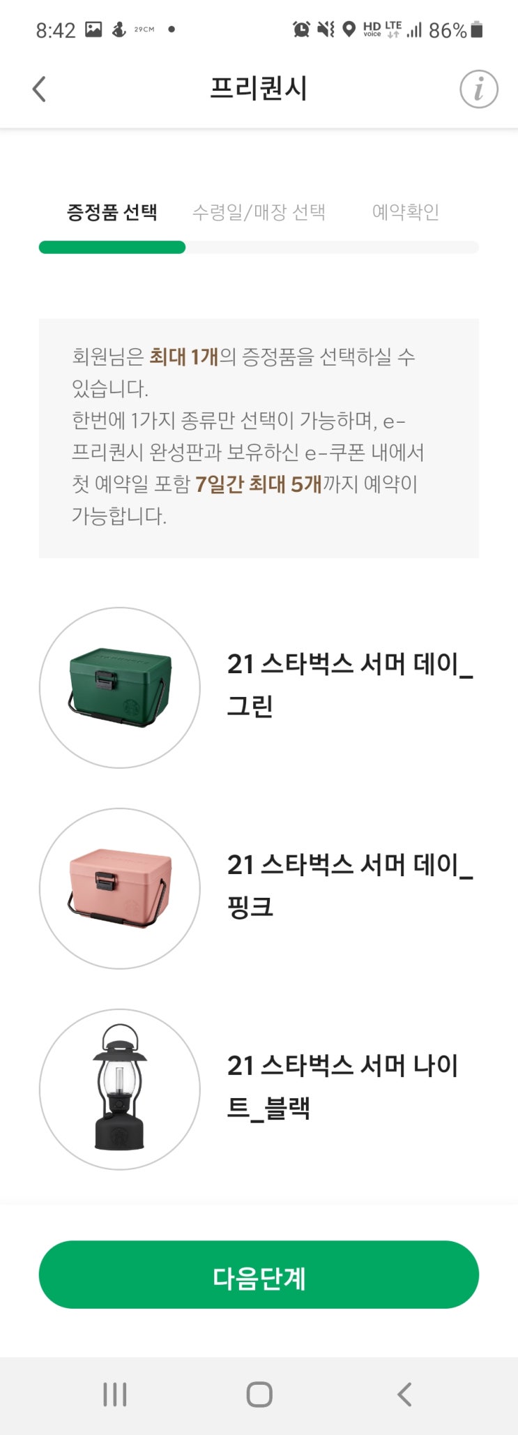  [꿀팁] 2021 스타벅스 여름 프리퀀시 [쿨러 / 랜턴 / 예약]