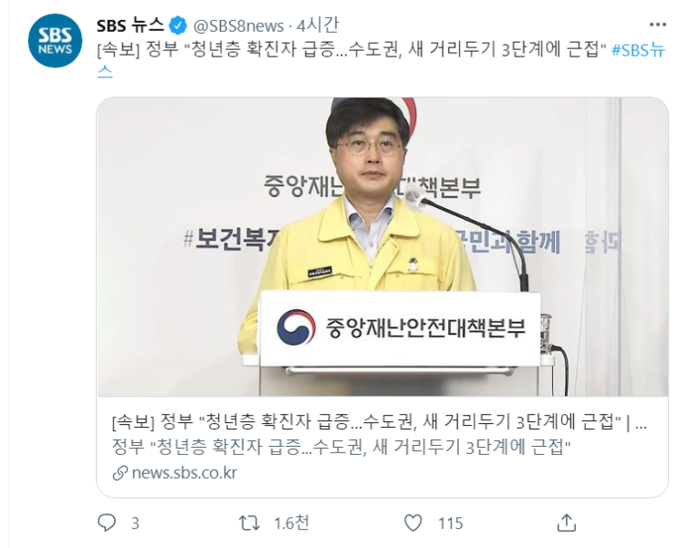  정부 "청년층 확진자 급증…수도권, 새 거리두기 3단계에 근접