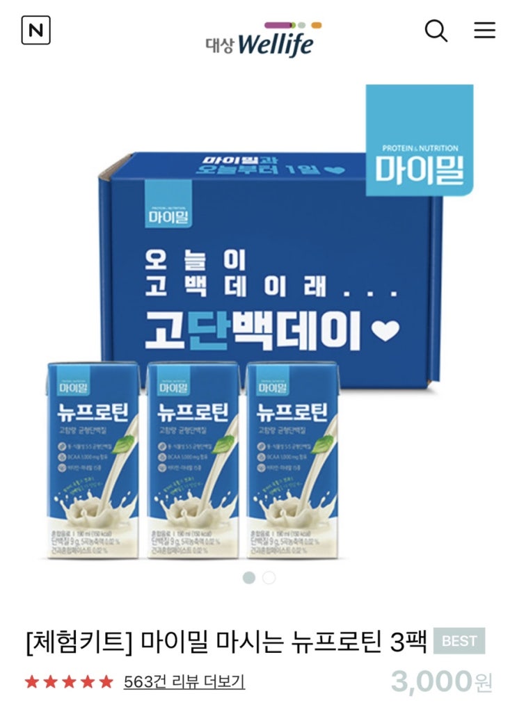  마이밀 마시는 뉴프로틴 체험키트 내돈내산 후기+바나나 로우슈거 뉴프로틴