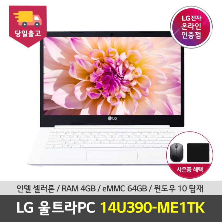 의외로 인기있는 LG 울트라PC 14U390-ME1TK 재택근무 원격수업 가성비 노트북 추천 ···