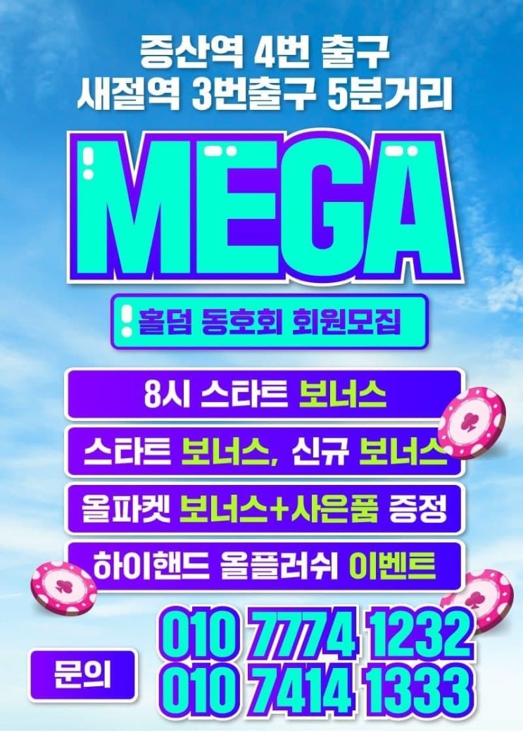 은평홀덤카페 메가 다녀왓어요