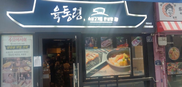  돼지고기의 신세계 명동 맛집 육통령