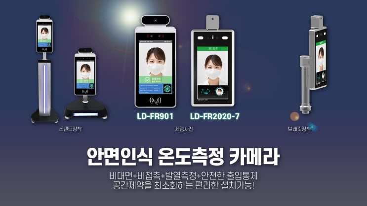  안면인식 온도측정 카메라(7인치)