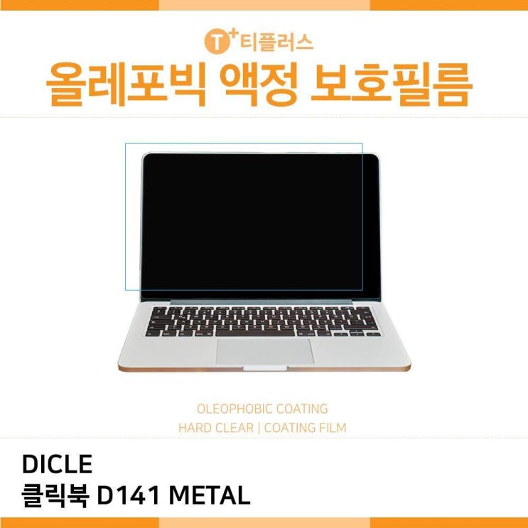 갓성비 좋은 DICLE DIGITAL CLICK 클릭북 D141 METAL 올레포빅 필름 추천해요